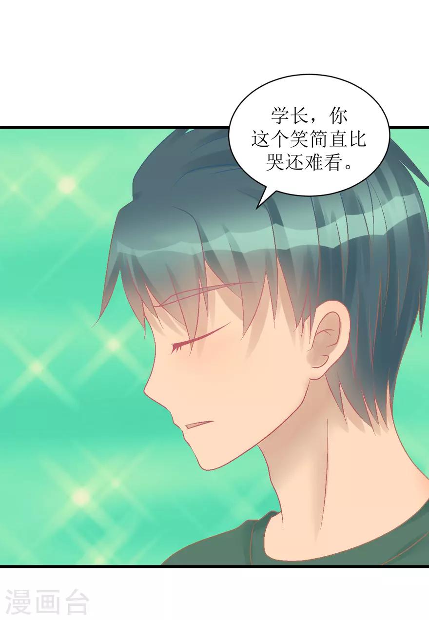 《学长纪要》第30话 自私 第7页