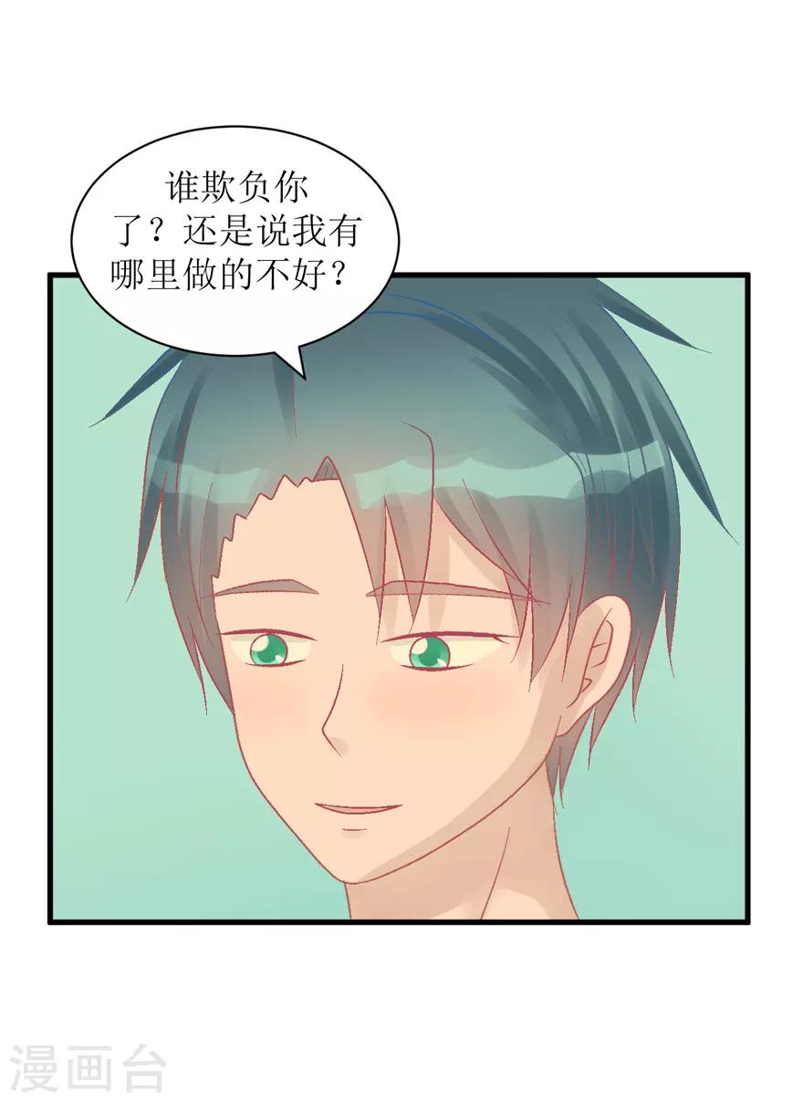 《学长纪要》第30话 自私 第8页