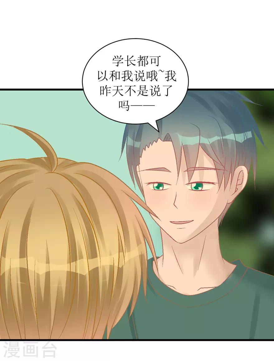 《学长纪要》第30话 自私 第9页