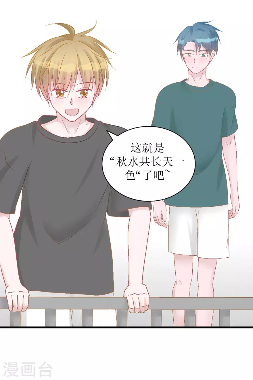 《学长纪要》第29话 七星湖 第10页