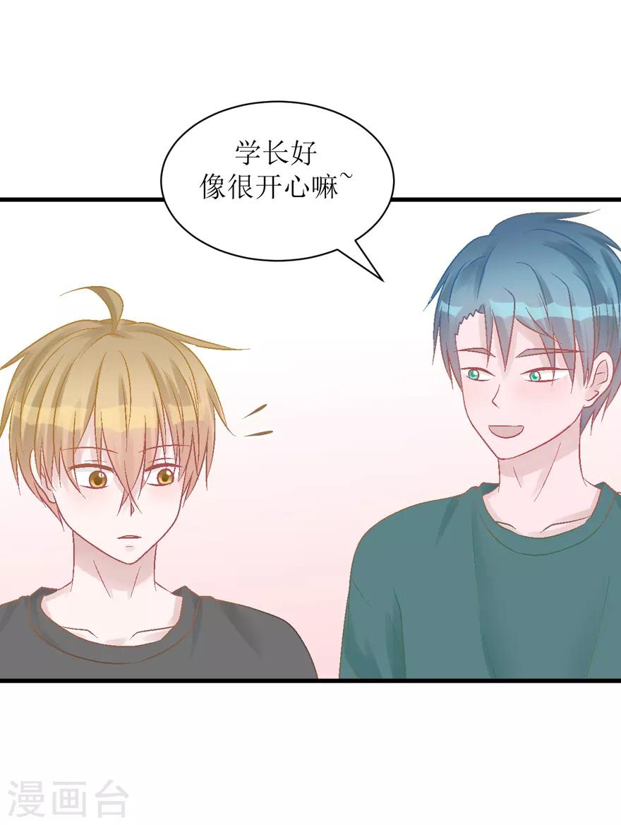 《学长纪要》第29话 七星湖 第12页