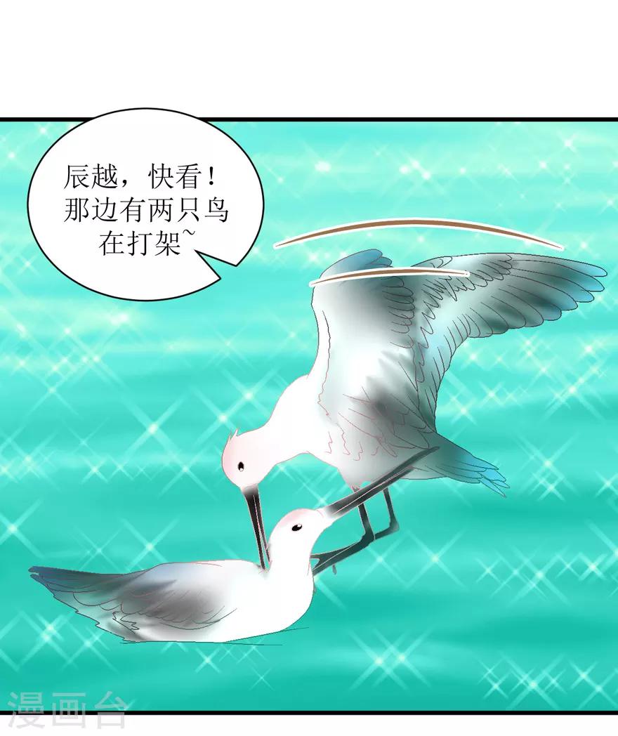 《学长纪要》第29话 七星湖 第13页