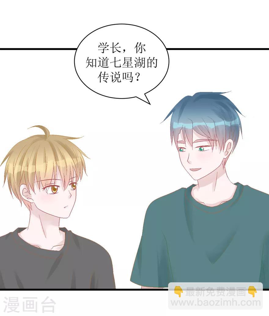 《学长纪要》第29话 七星湖 第16页