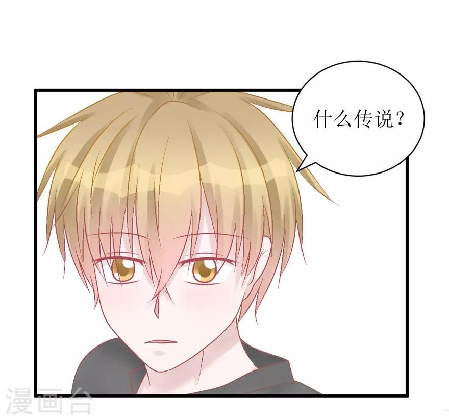 《学长纪要》第29话 七星湖 第17页