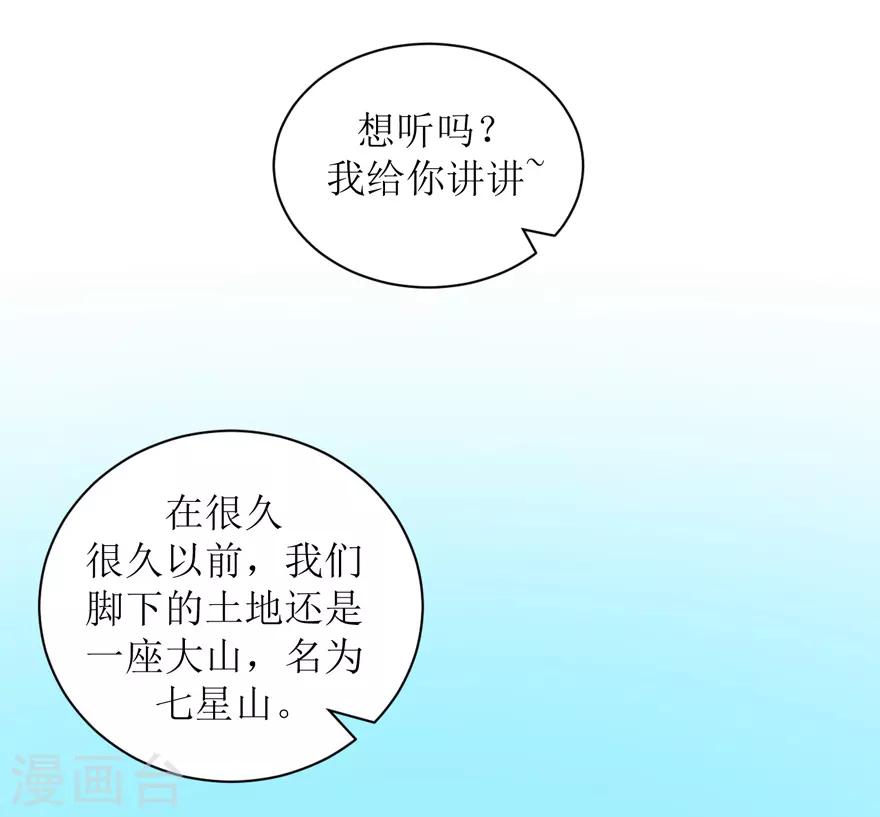 《学长纪要》第29话 七星湖 第18页