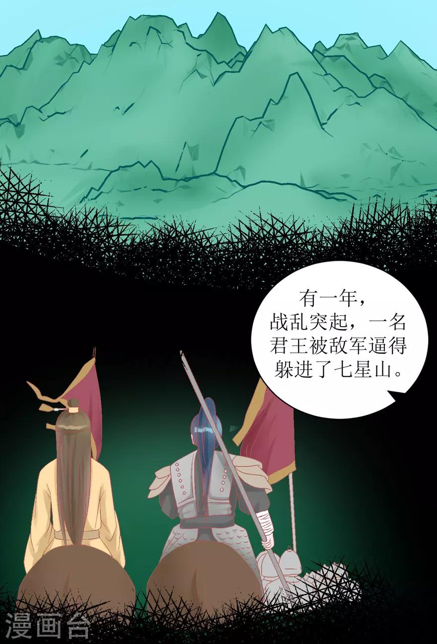 《学长纪要》第29话 七星湖 第19页