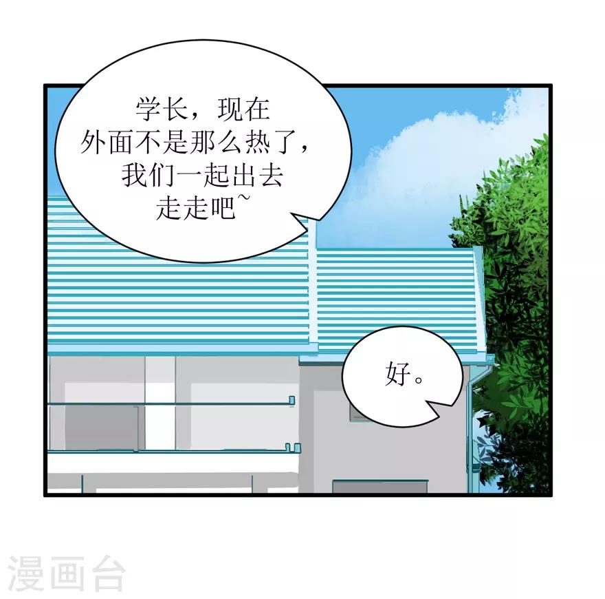 《学长纪要》第29话 七星湖 第1页