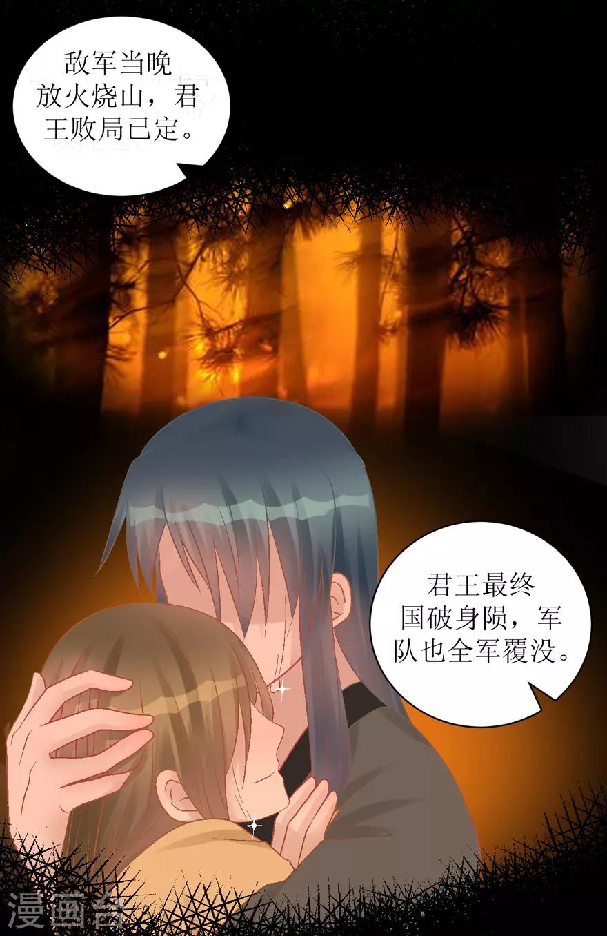 《学长纪要》第29话 七星湖 第20页