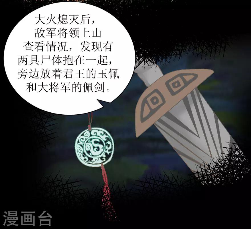 《学长纪要》第29话 七星湖 第21页
