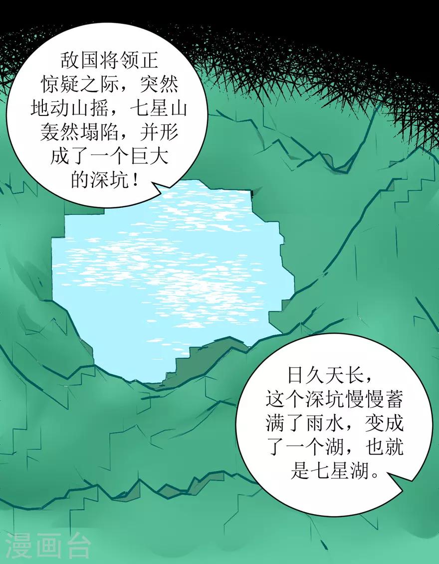 《学长纪要》第29话 七星湖 第22页