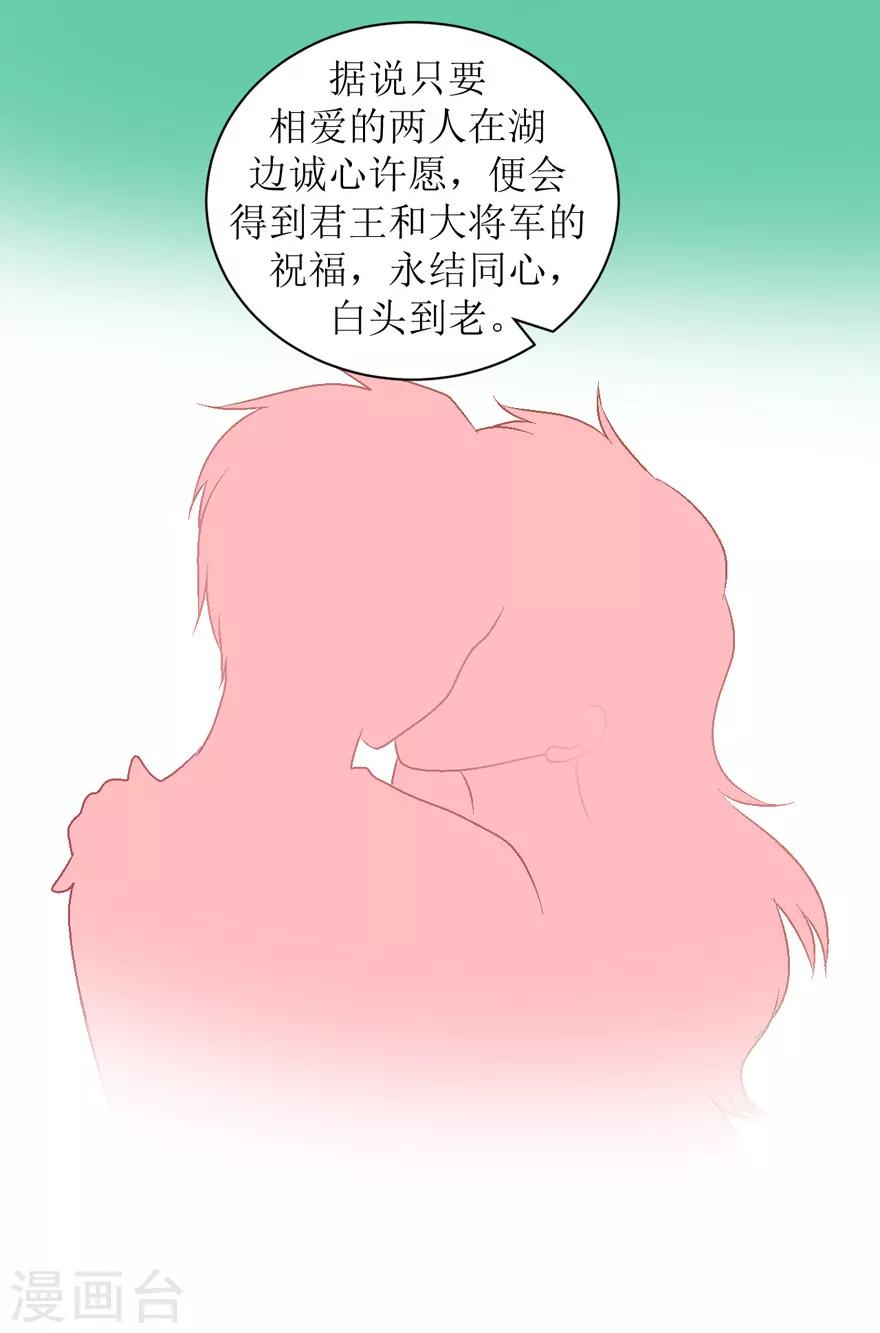 《学长纪要》第29话 七星湖 第23页