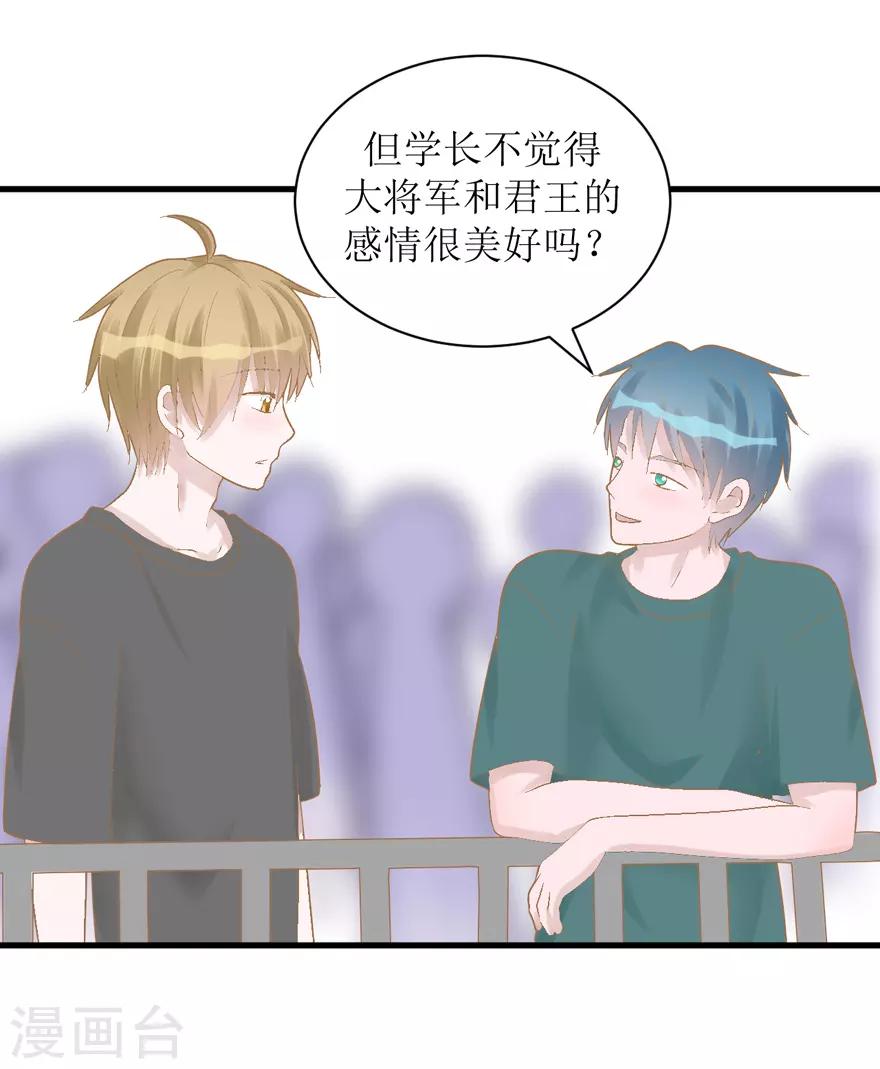 《学长纪要》第29话 七星湖 第25页