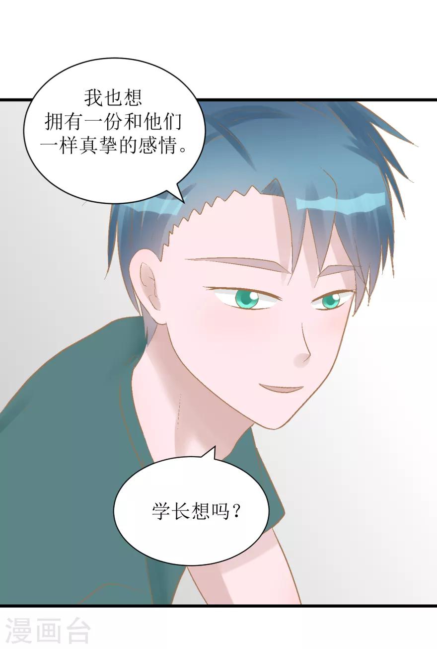 《学长纪要》第29话 七星湖 第26页
