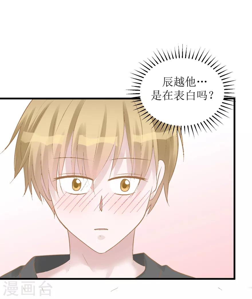 《学长纪要》第29话 七星湖 第27页