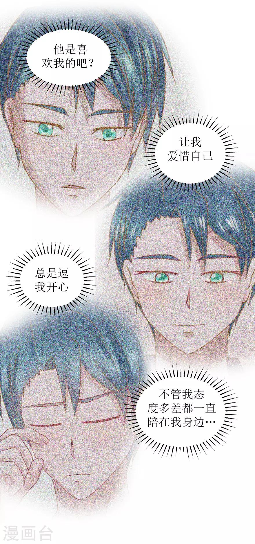 《学长纪要》第29话 七星湖 第28页