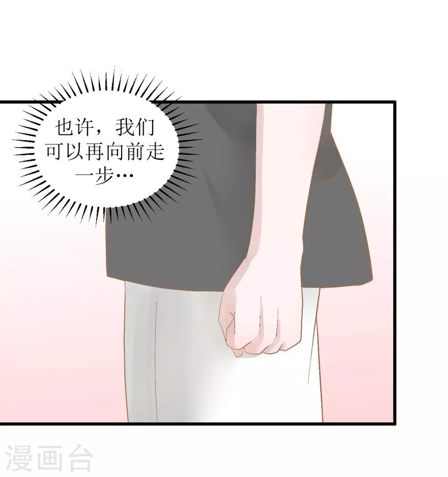 《学长纪要》第29话 七星湖 第29页