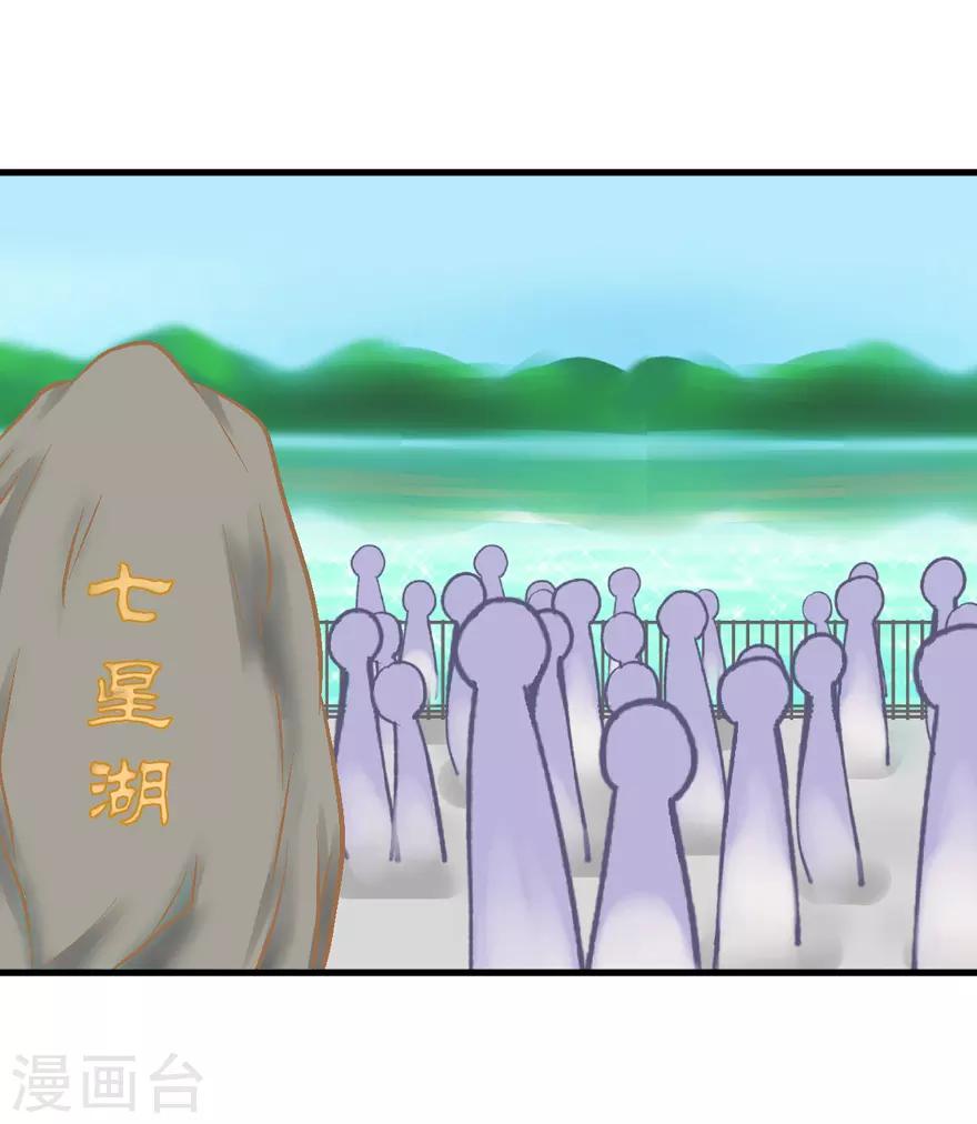 《学长纪要》第29话 七星湖 第2页