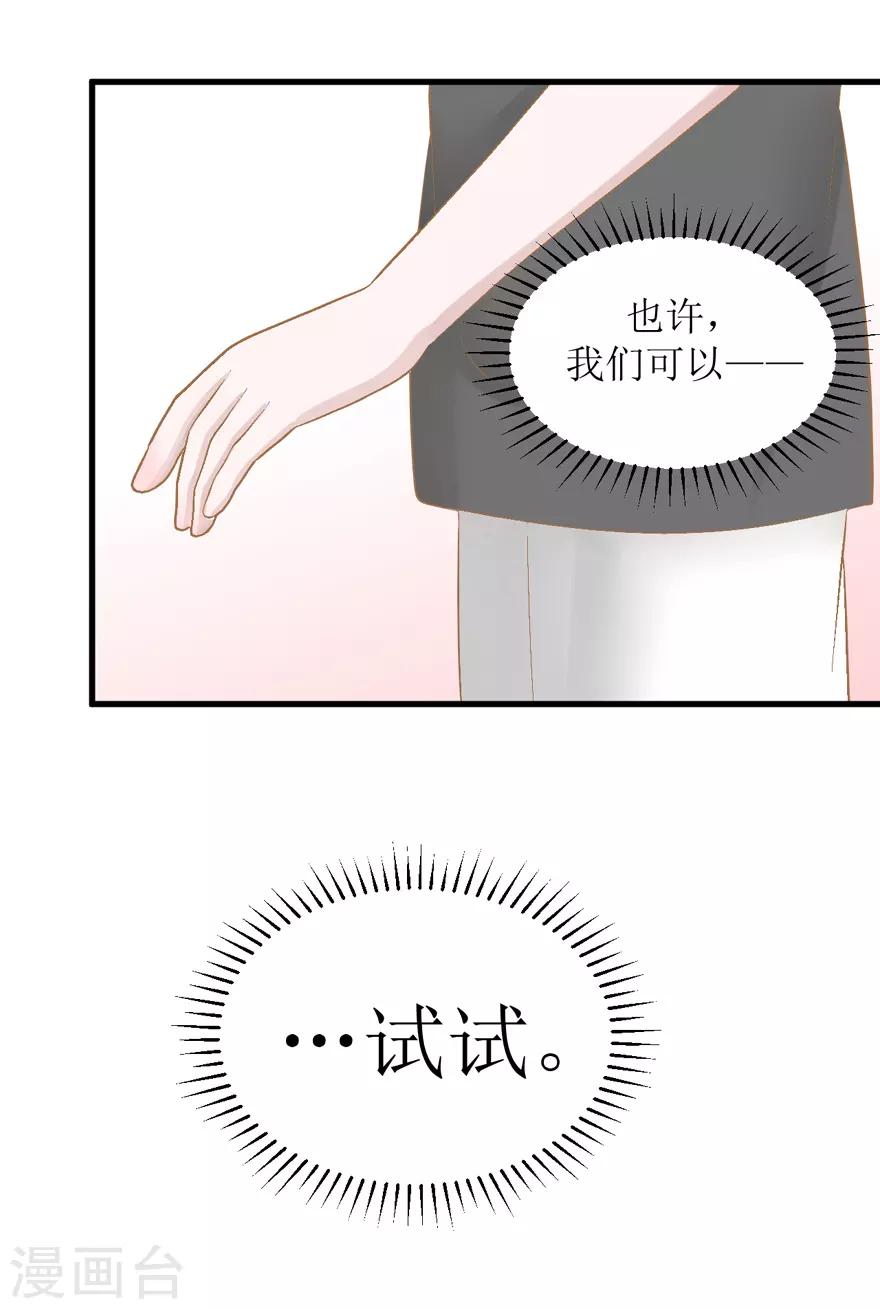 《学长纪要》第29话 七星湖 第30页