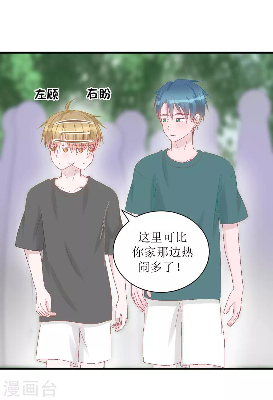 《学长纪要》第29话 七星湖 第3页