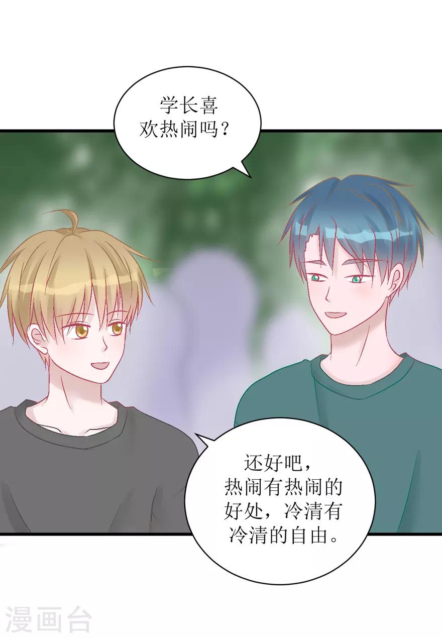 《学长纪要》第29话 七星湖 第4页