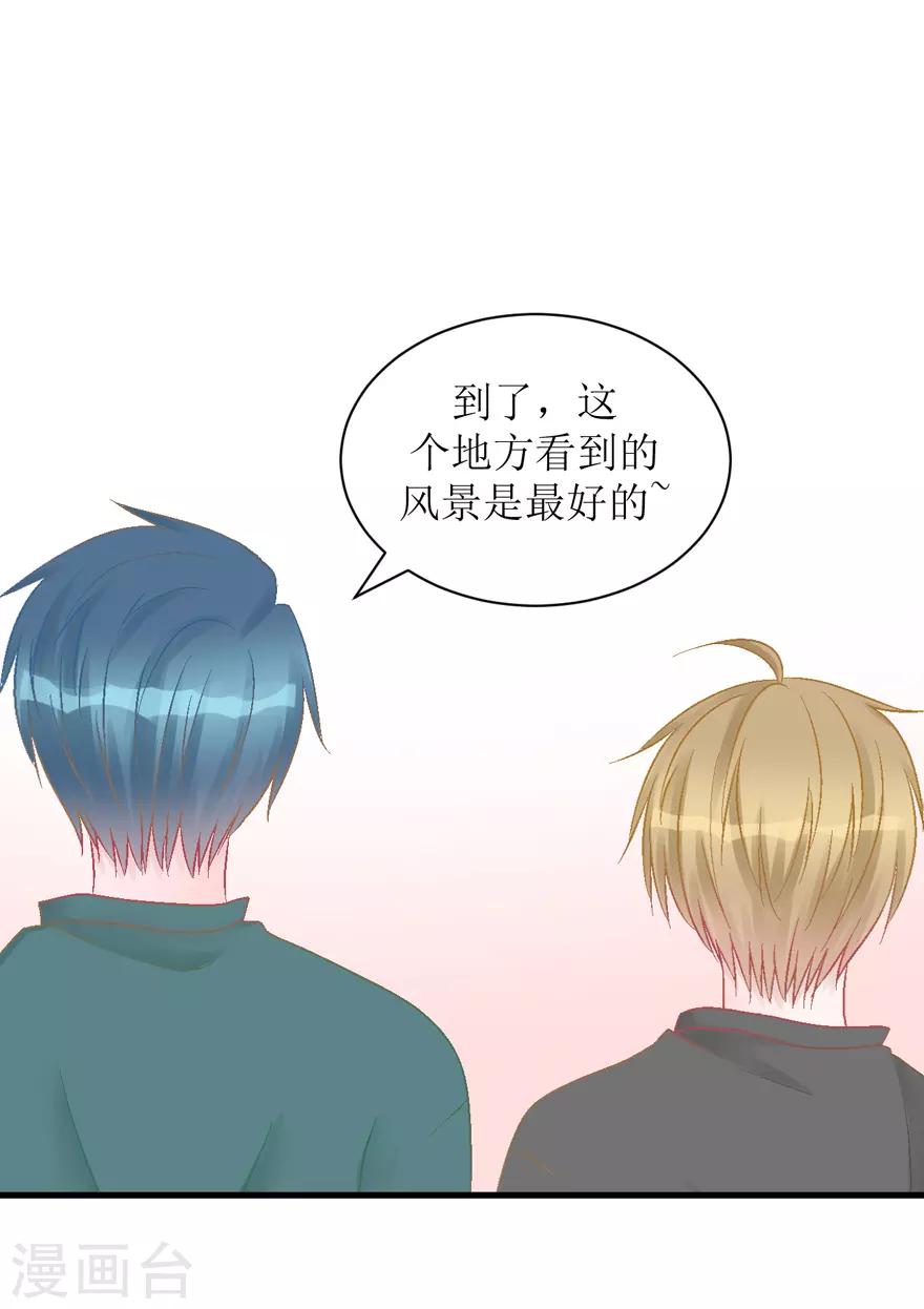 《学长纪要》第29话 七星湖 第5页