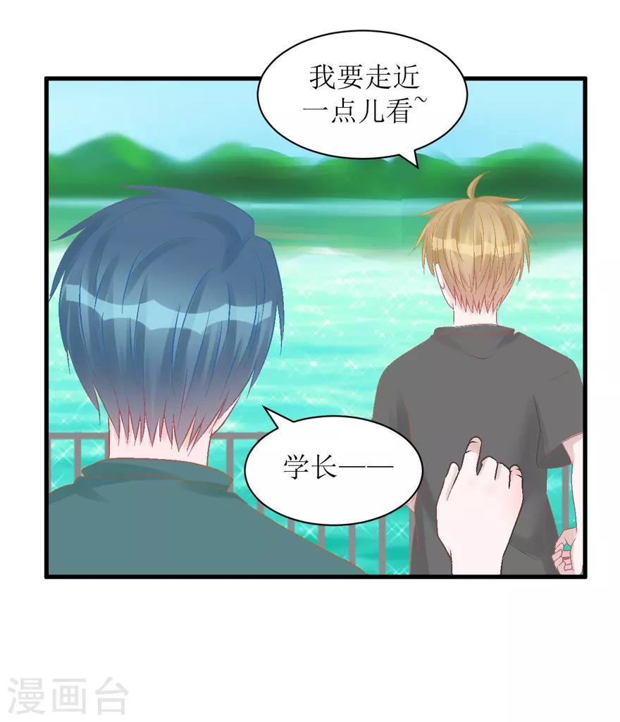 《学长纪要》第29话 七星湖 第8页