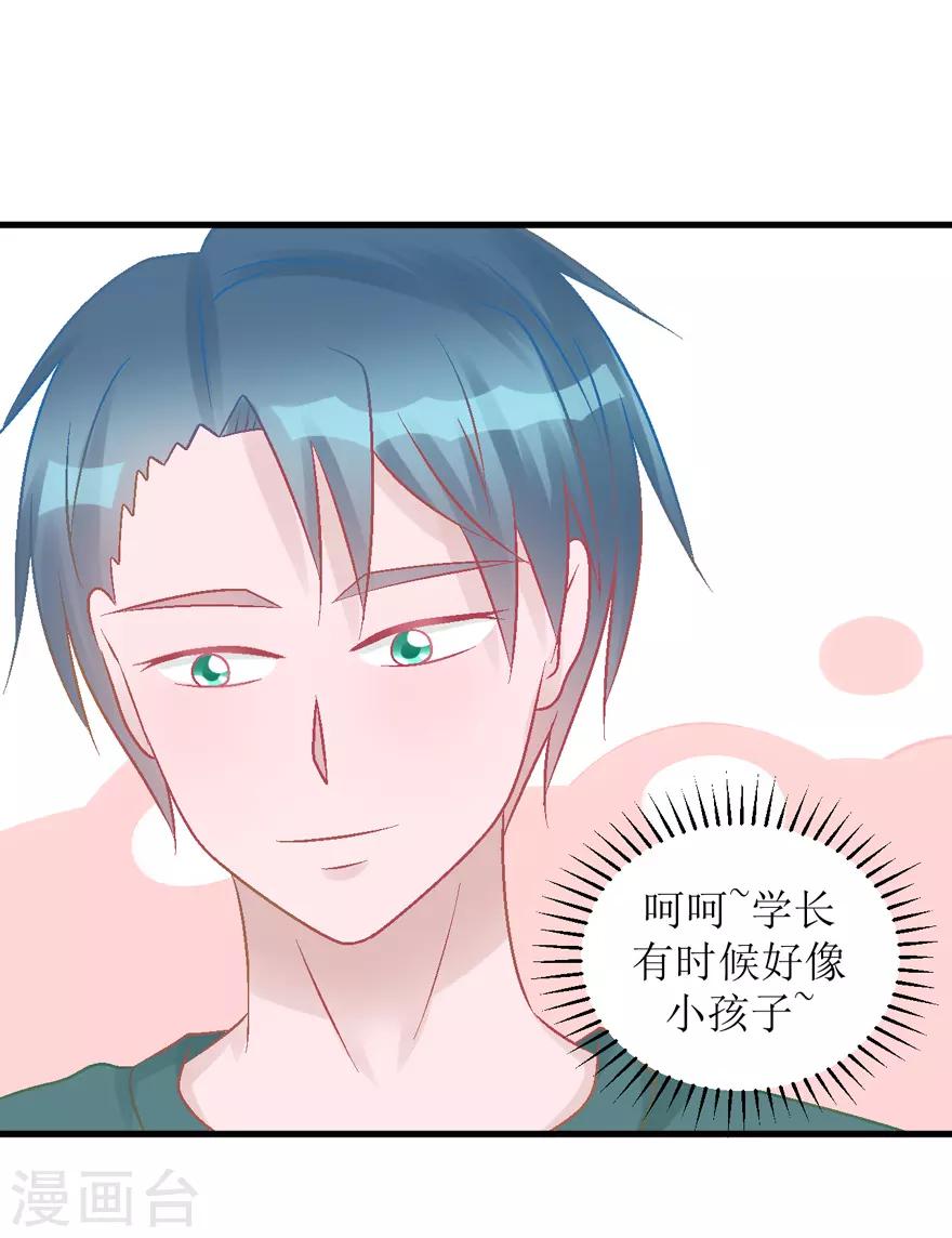 《学长纪要》第29话 七星湖 第9页