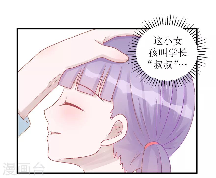 《学长纪要》第32话 游乐 第15页