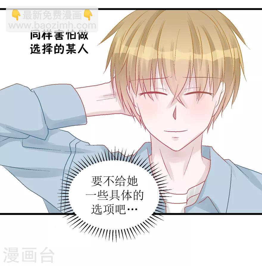 《学长纪要》第32话 游乐 第19页