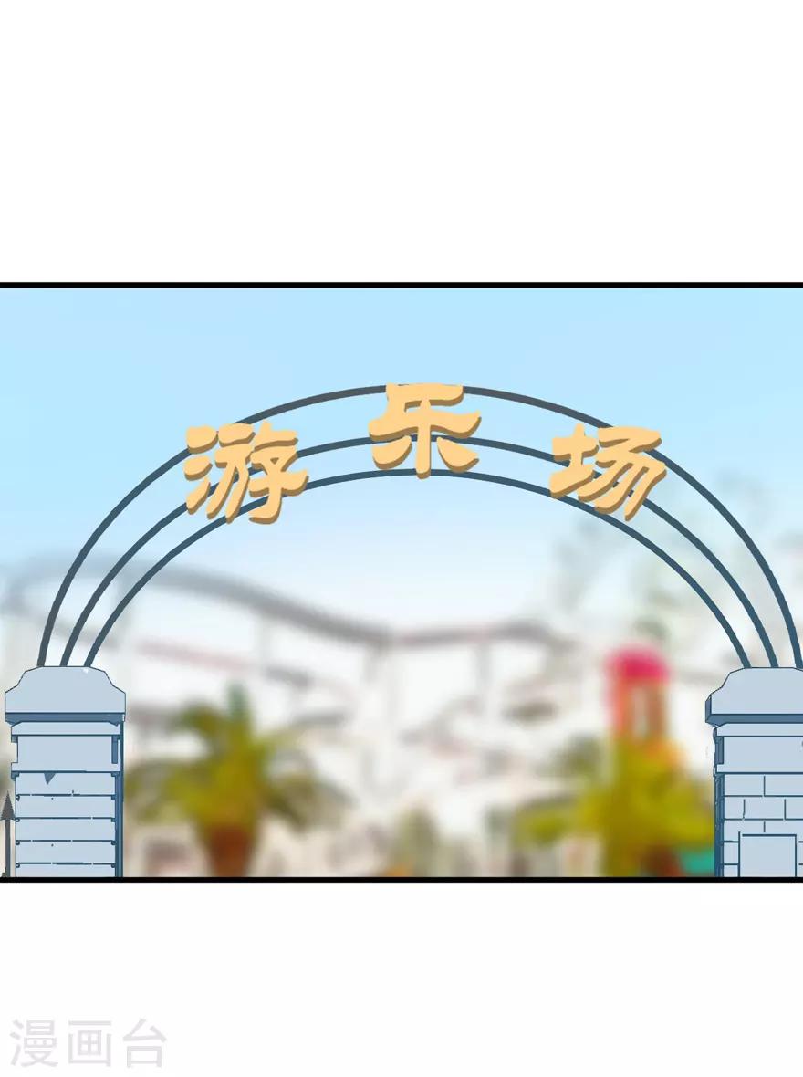 《学长纪要》第32话 游乐 第1页
