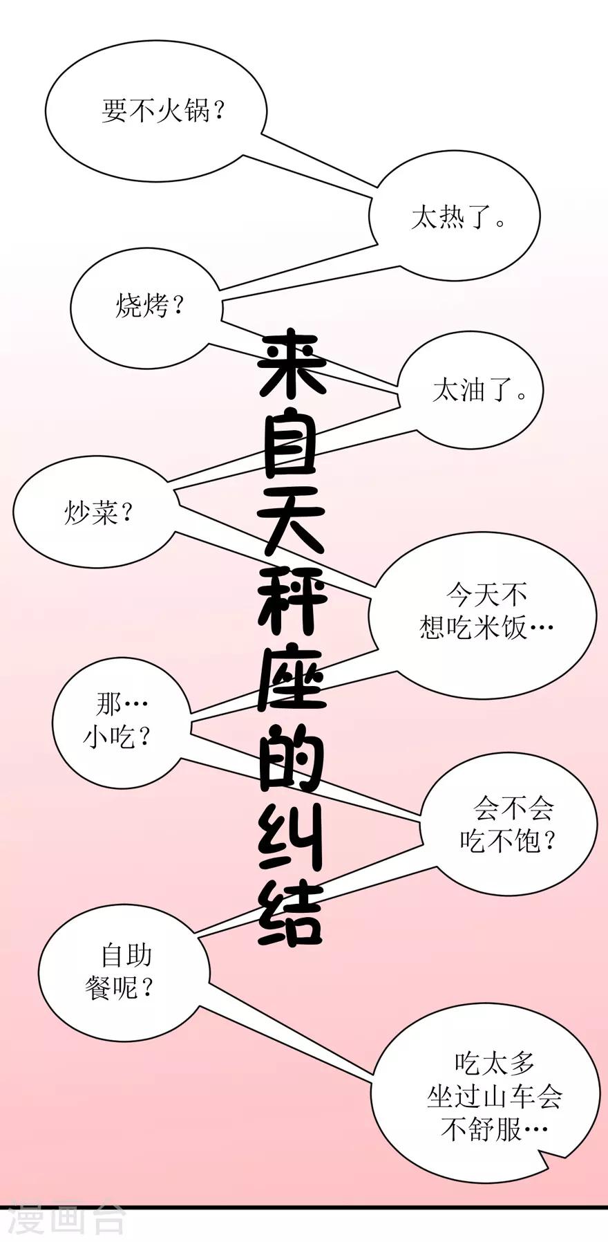 《学长纪要》第32话 游乐 第20页