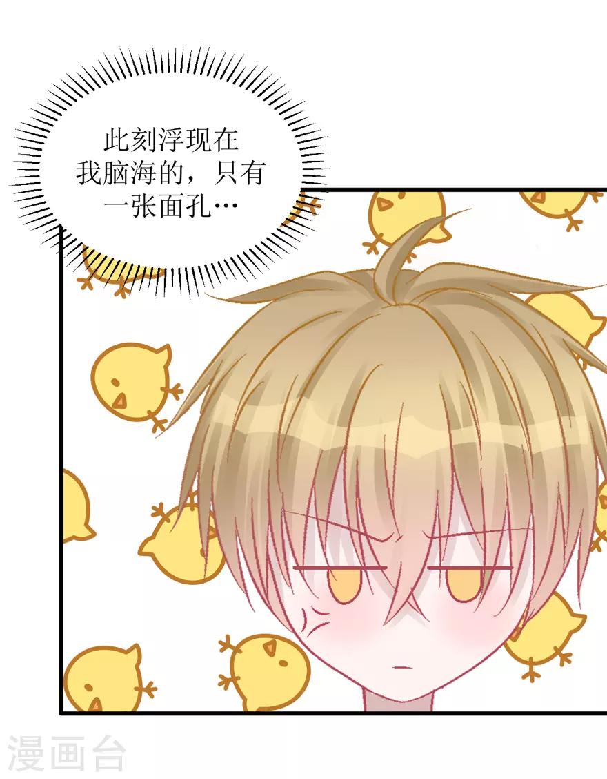 《学长纪要》第32话 游乐 第31页