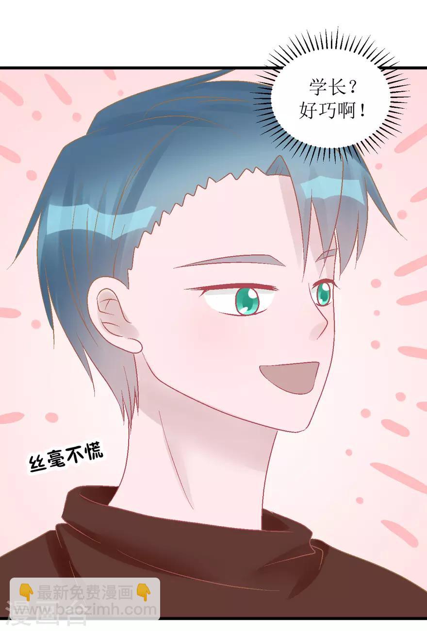 《学长纪要》第32话 游乐 第35页