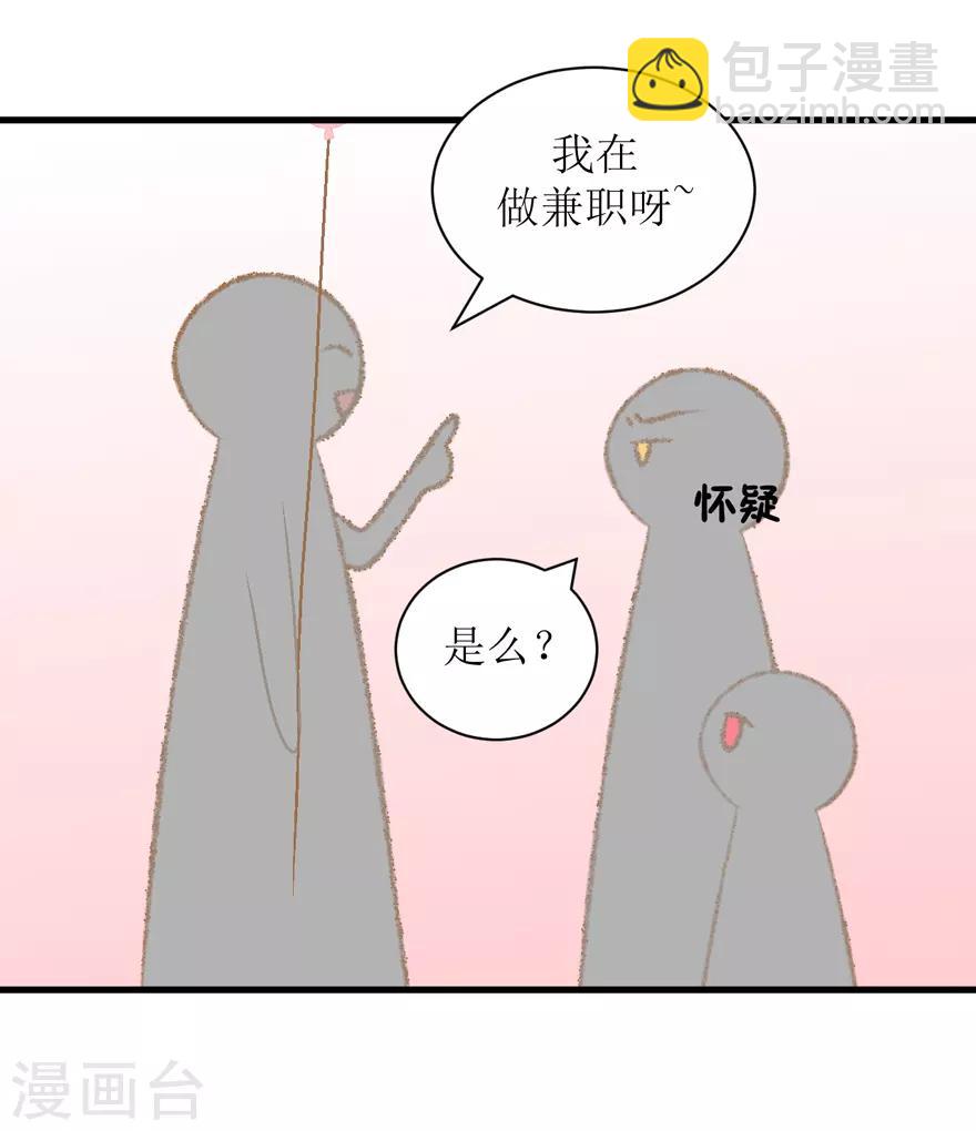 《学长纪要》第32话 游乐 第37页