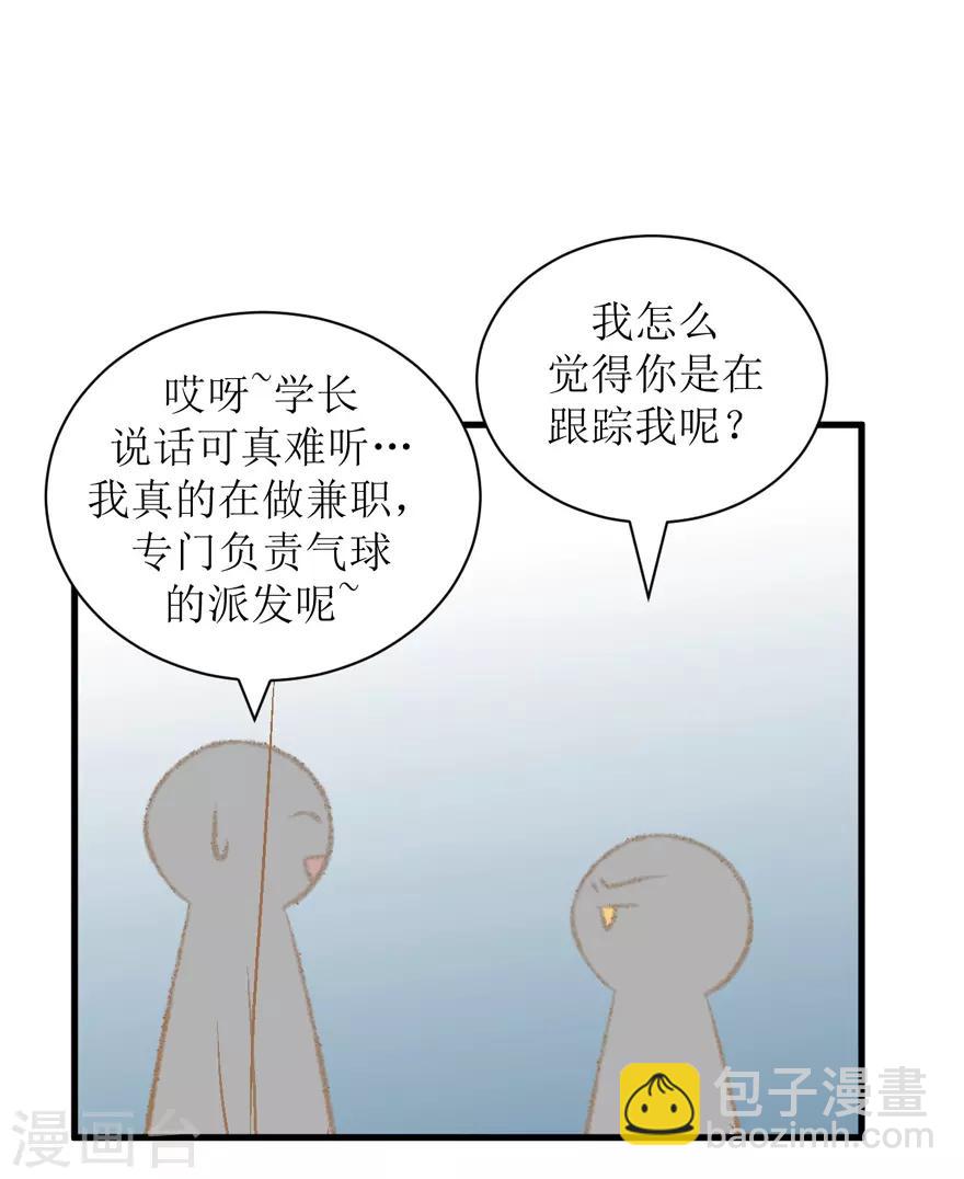 《学长纪要》第32话 游乐 第38页