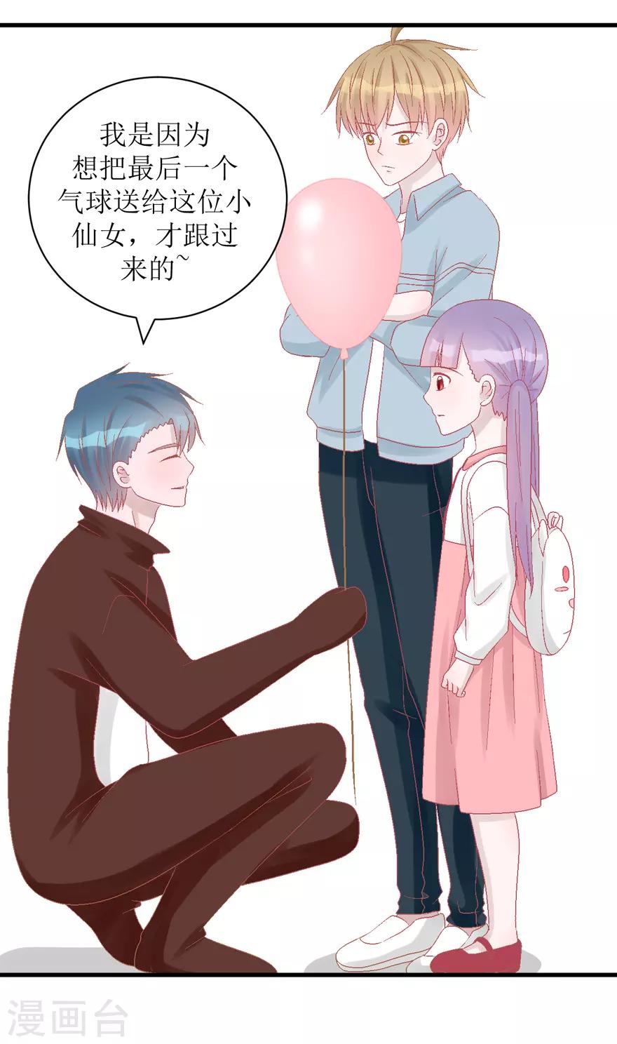 《学长纪要》第32话 游乐 第39页