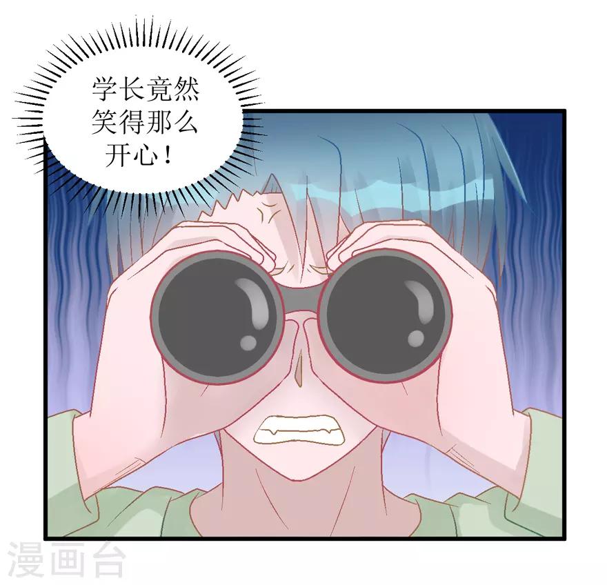 《学长纪要》第32话 游乐 第3页