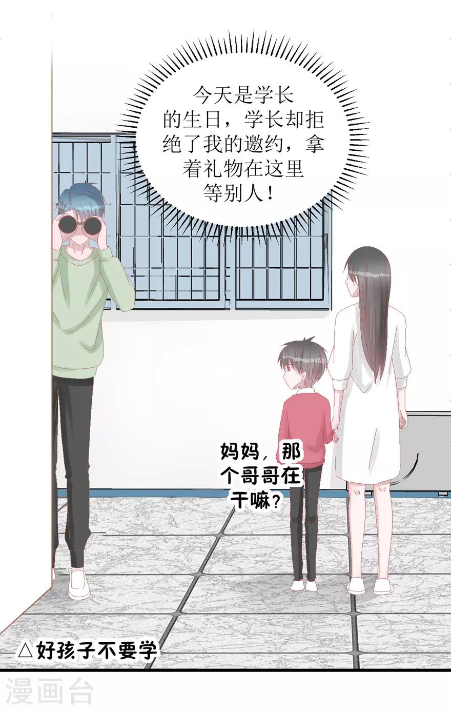 《学长纪要》第32话 游乐 第4页