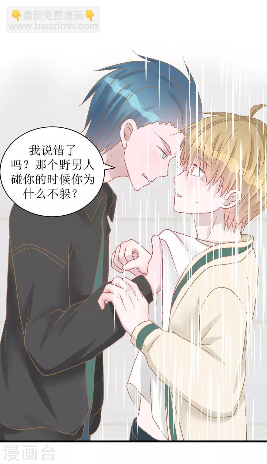 《学长纪要》第35话 过界 第11页