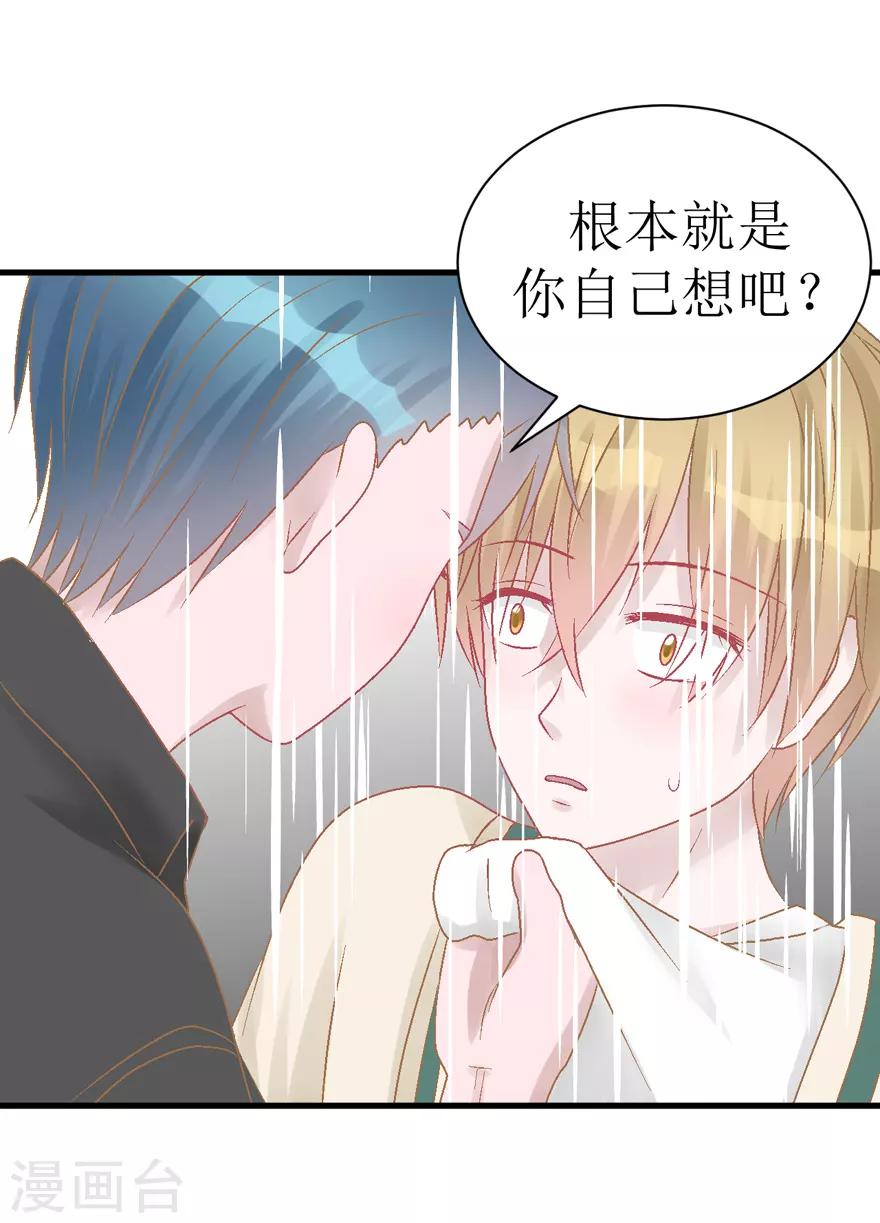 《学长纪要》第35话 过界 第12页