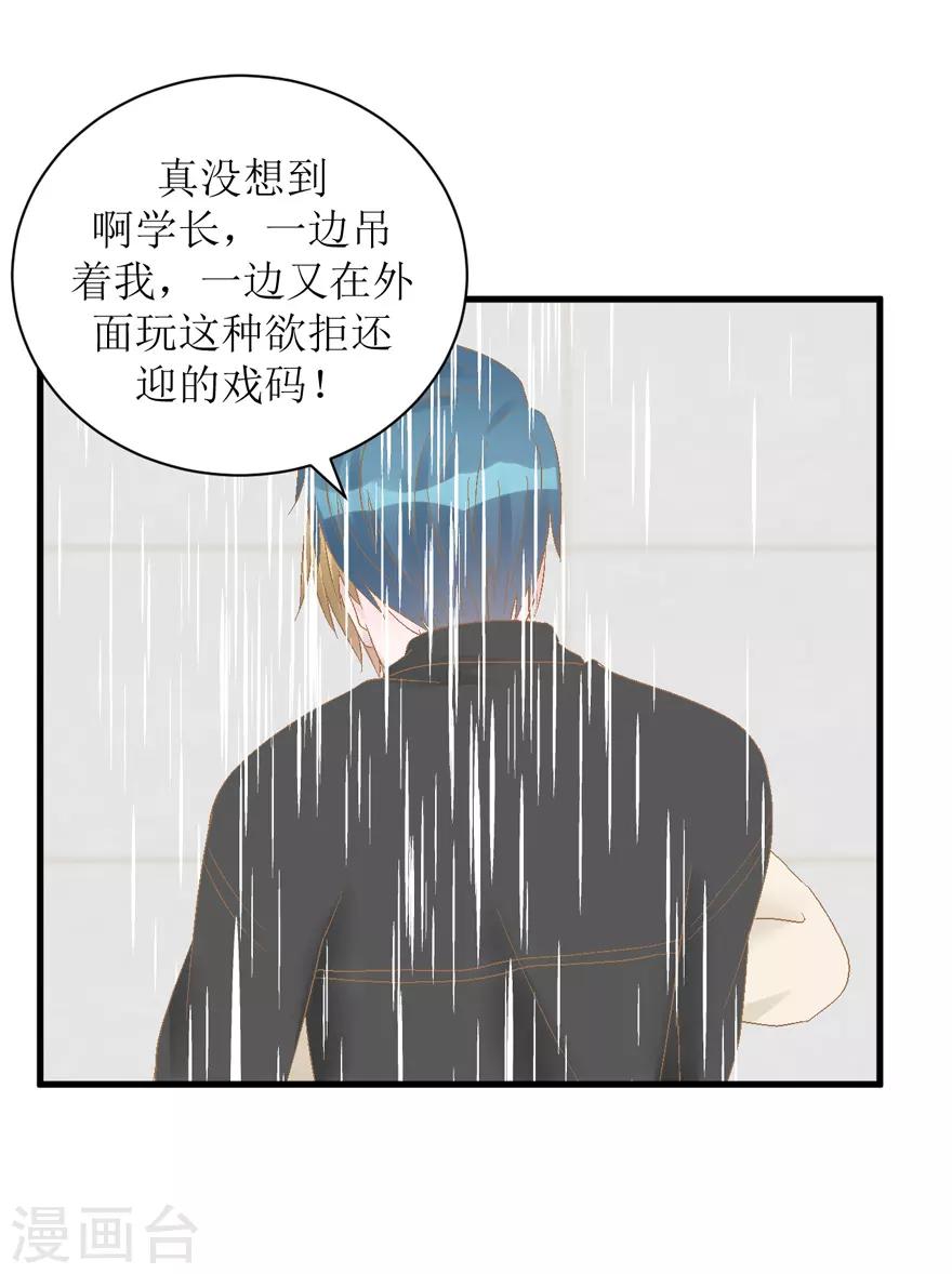 《学长纪要》第35话 过界 第13页