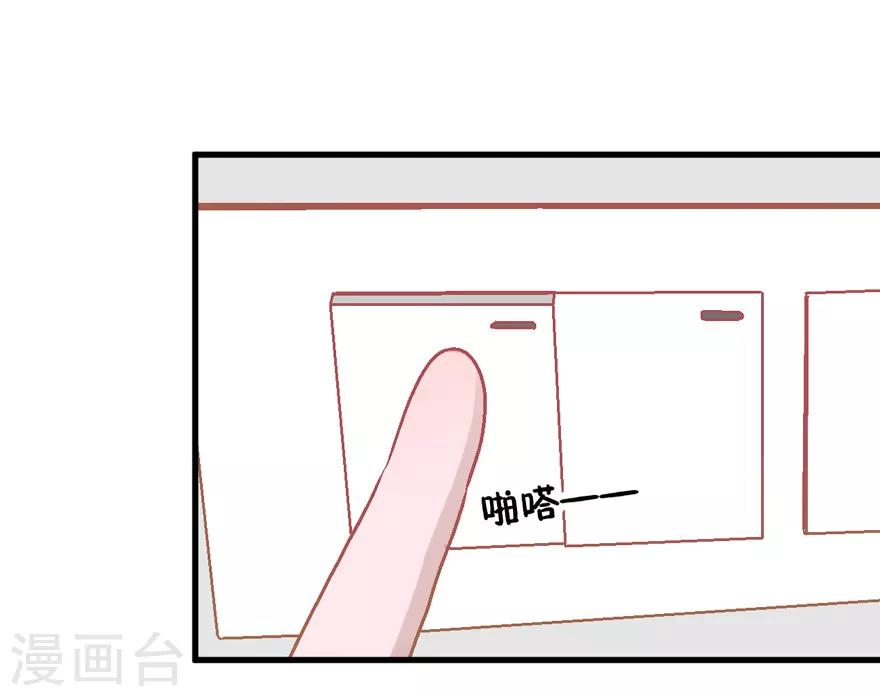 《学长纪要》第35话 过界 第1页