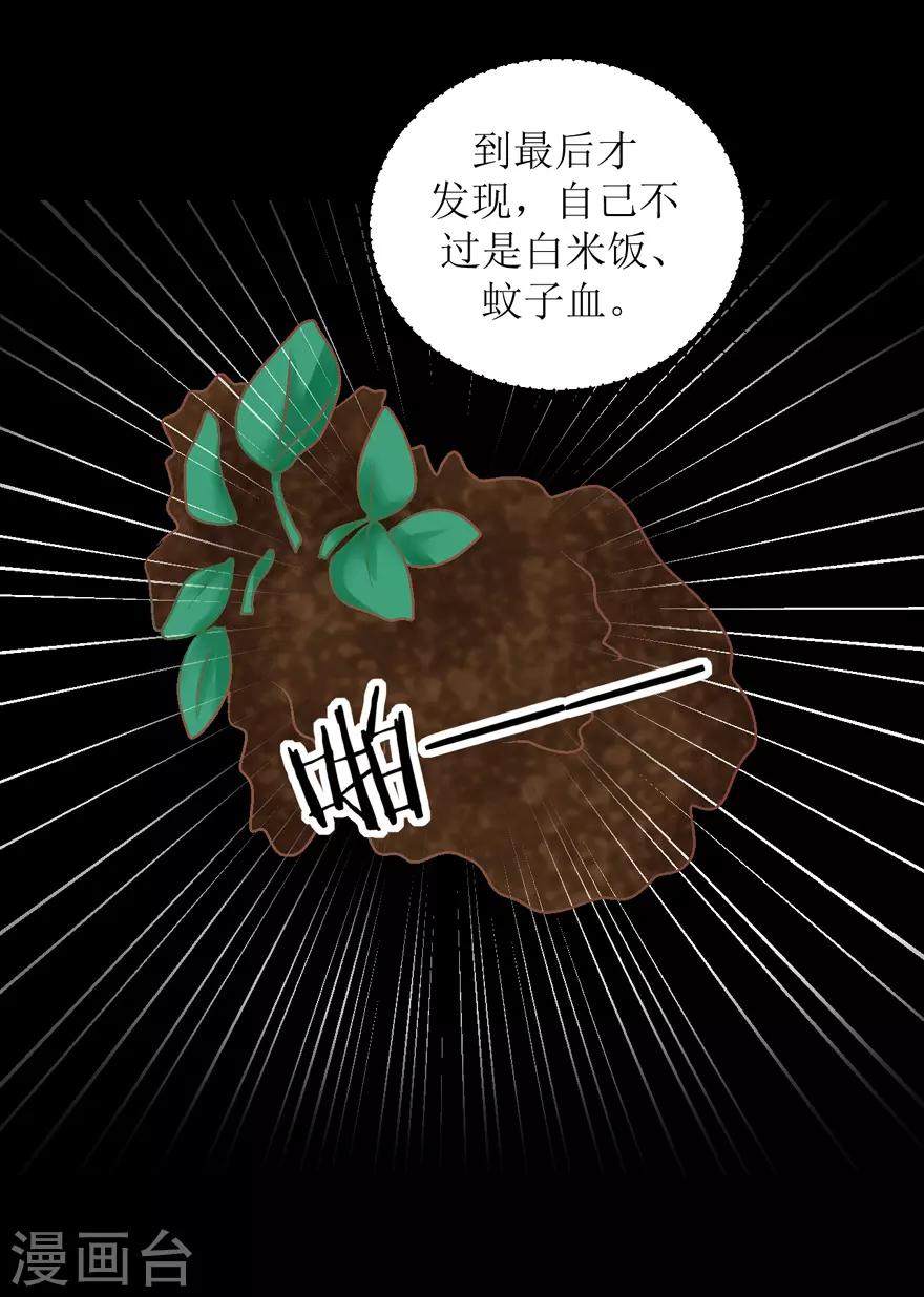 《学长纪要》第35话 过界 第20页