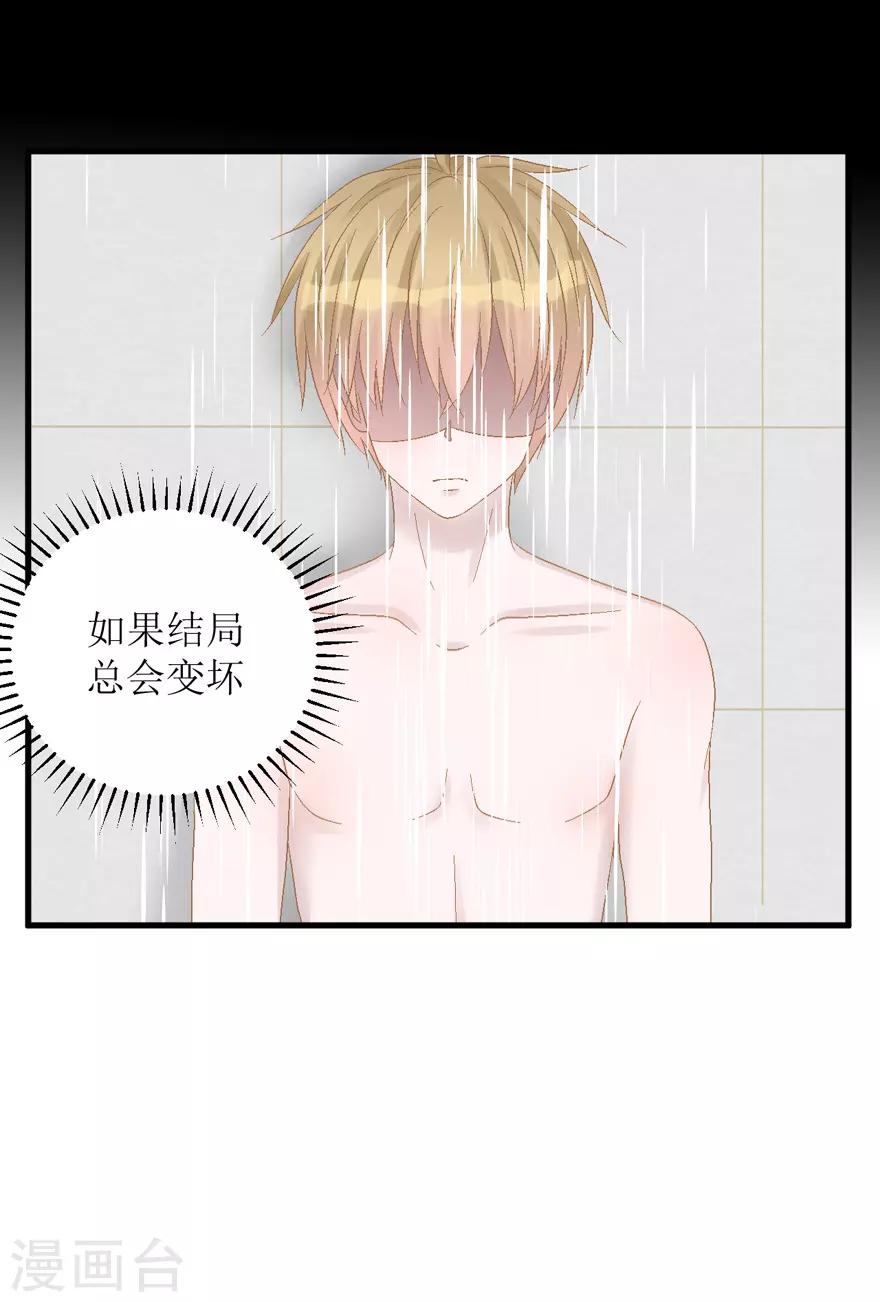 《学长纪要》第35话 过界 第21页