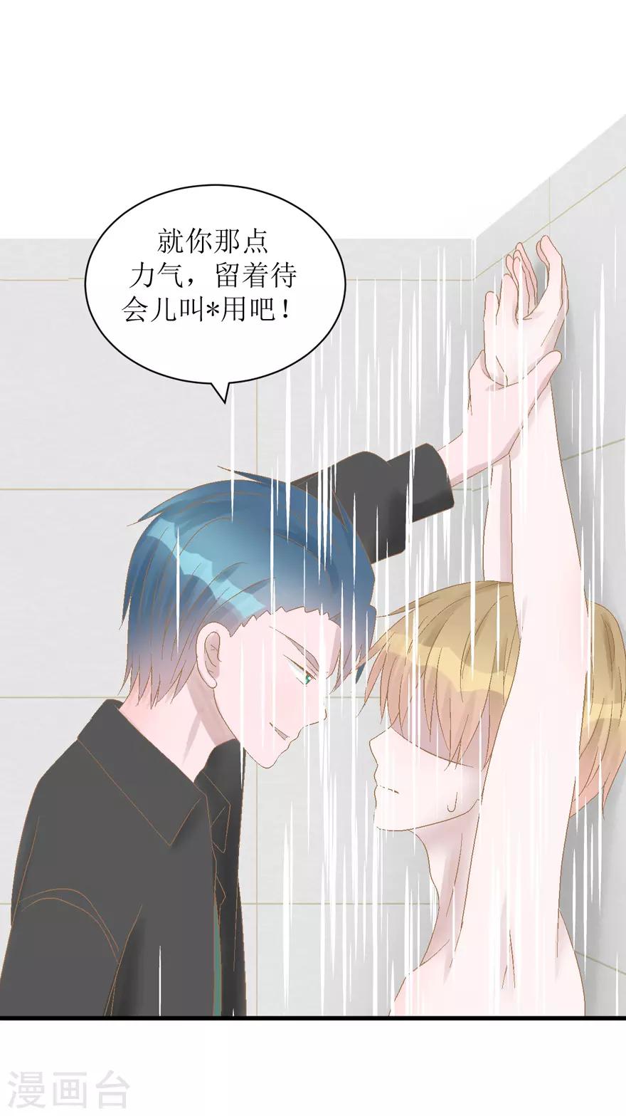 《学长纪要》第35话 过界 第27页