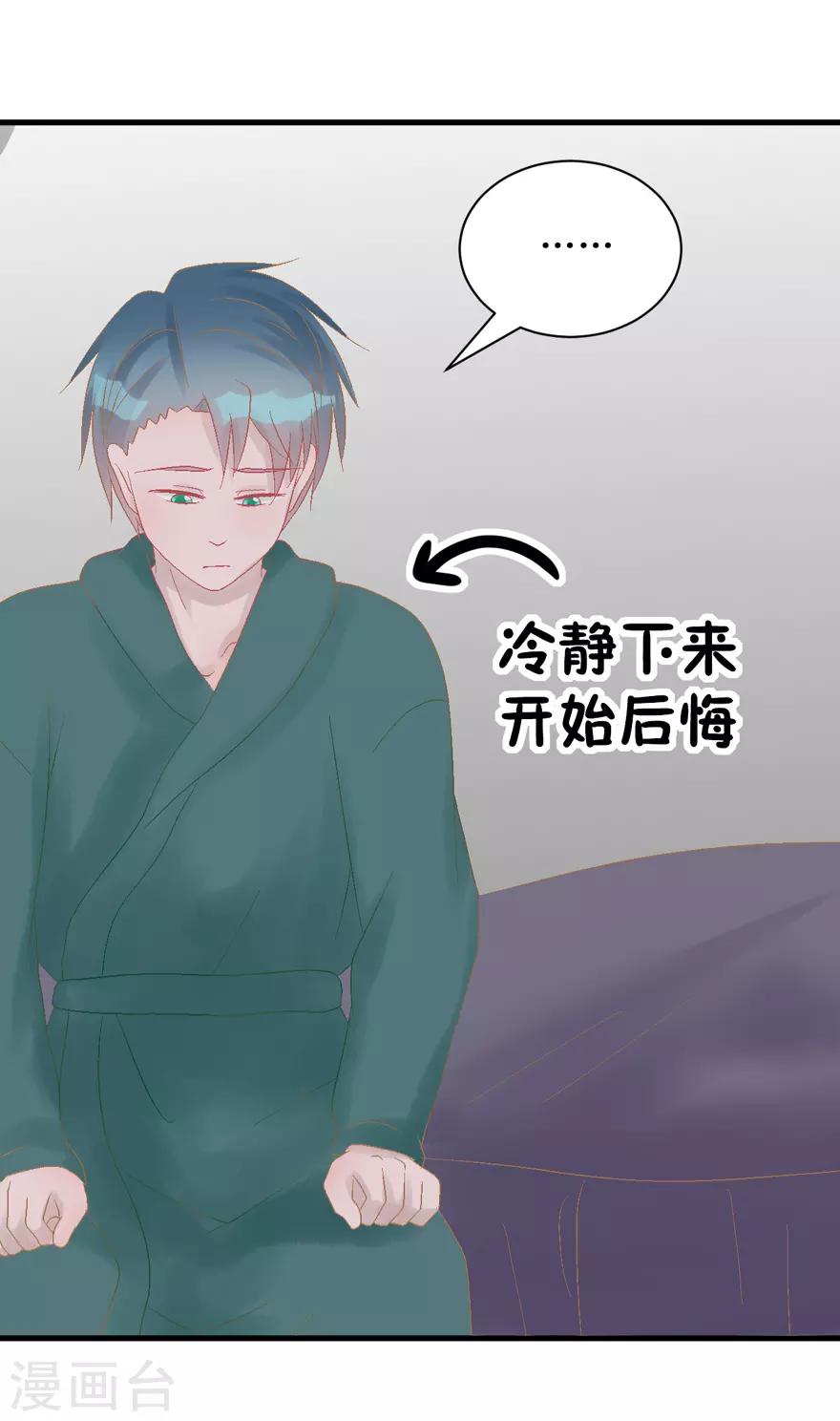 《学长纪要》第35话 过界 第36页