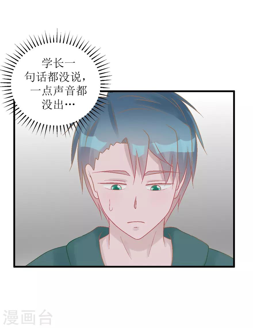 《学长纪要》第35话 过界 第37页