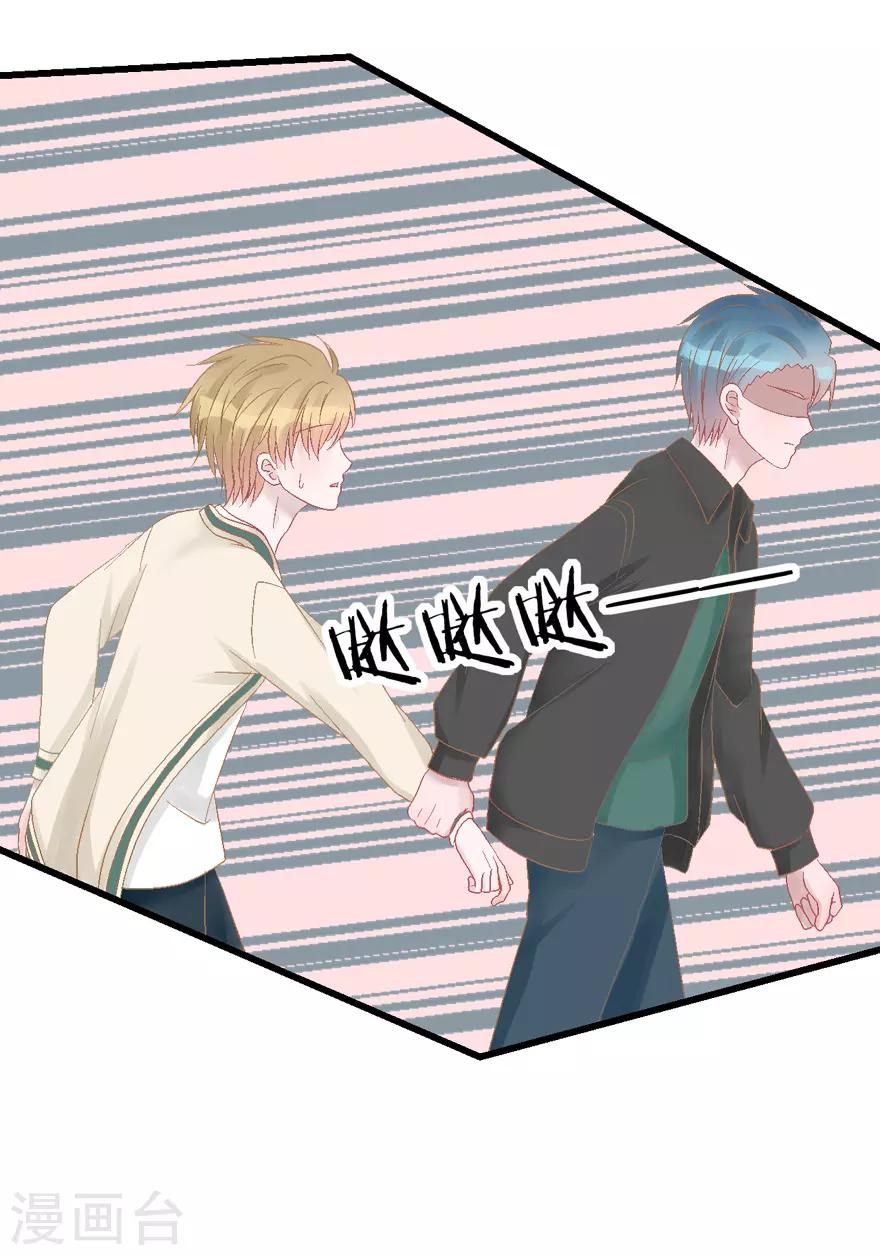 《学长纪要》第35话 过界 第3页