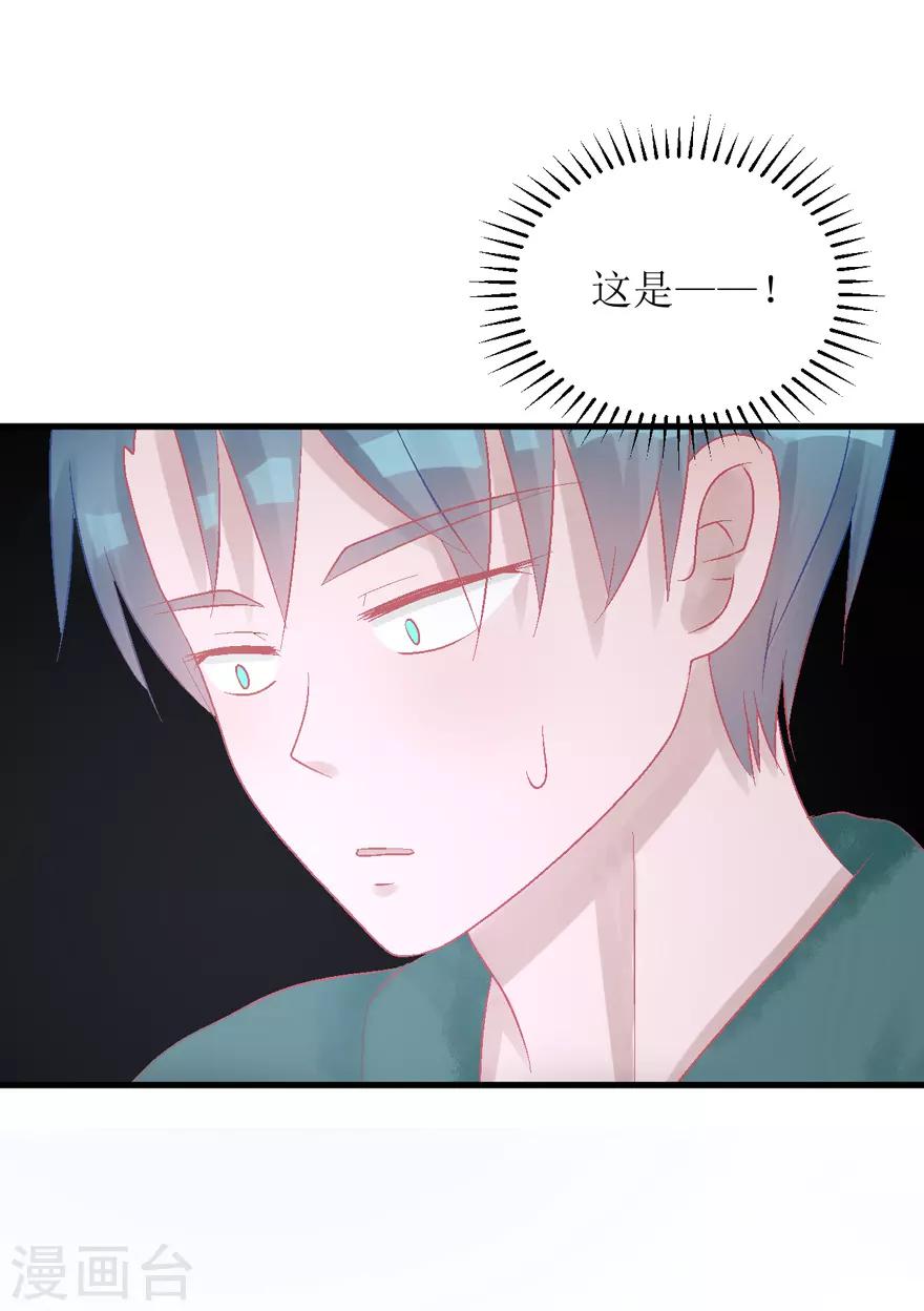 《学长纪要》第35话 过界 第43页