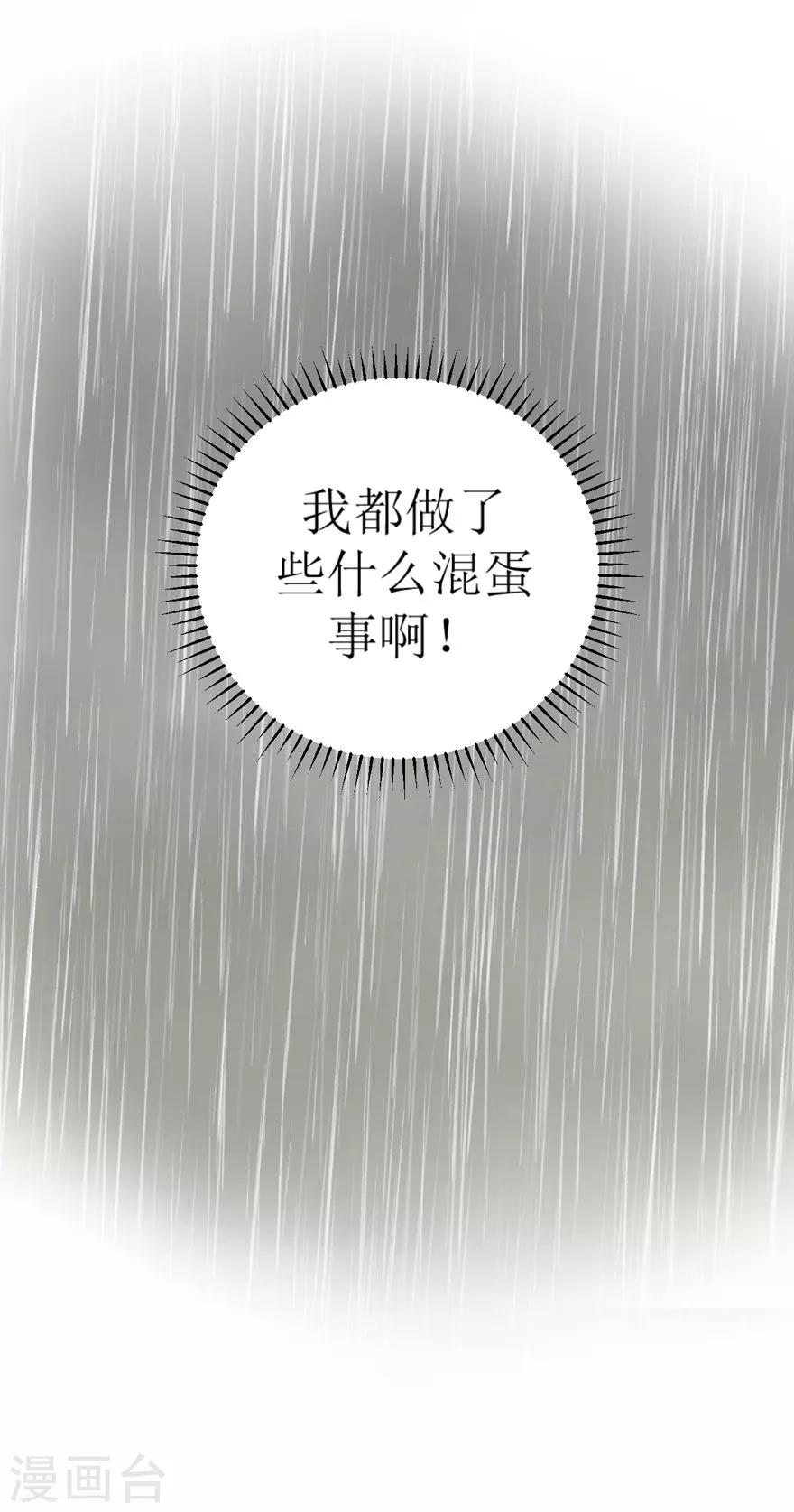 《学长纪要》第35话 过界 第44页